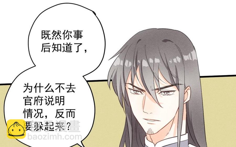 《暴躁盟主俏魔头》第33话 凶手的长相 第38页