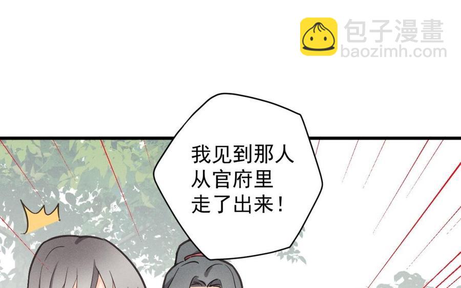 《暴躁盟主俏魔头》第33话 凶手的长相 第42页