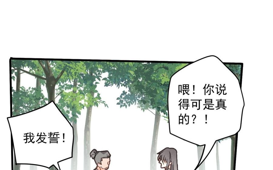 《暴躁盟主俏魔头》第33话 凶手的长相 第45页