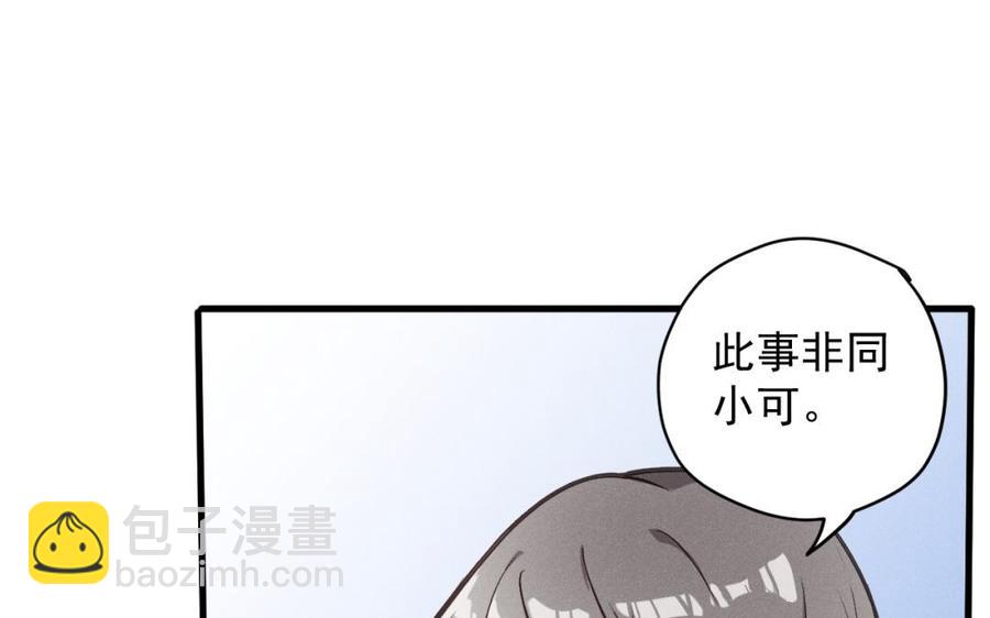 《暴躁盟主俏魔头》第33话 凶手的长相 第47页