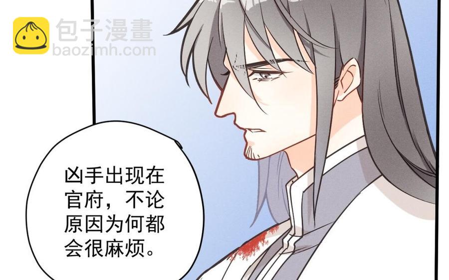 《暴躁盟主俏魔头》第33话 凶手的长相 第48页