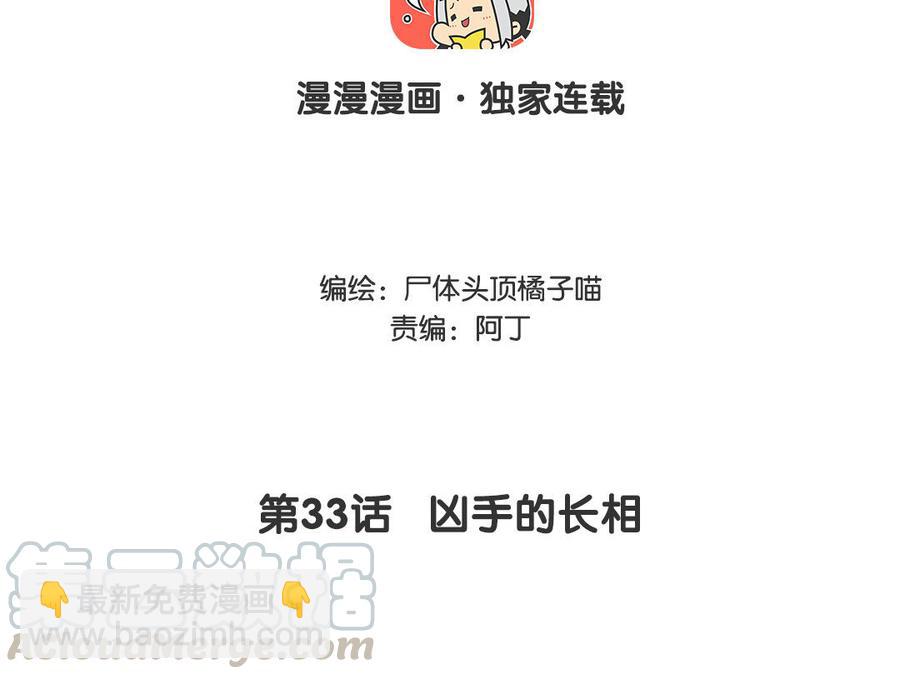 《暴躁盟主俏魔头》第33话 凶手的长相 第4页