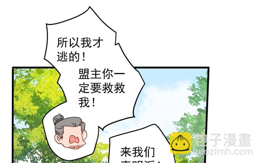 《暴躁盟主俏魔头》第33话 凶手的长相 第50页