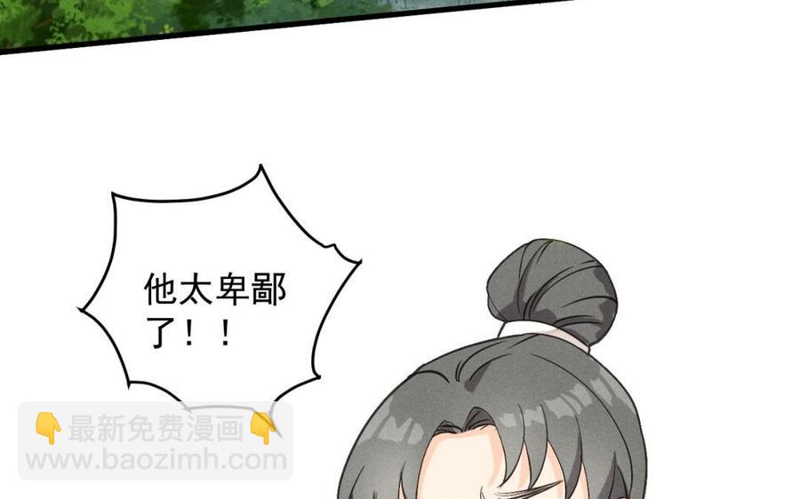 《暴躁盟主俏魔头》第33话 凶手的长相 第8页