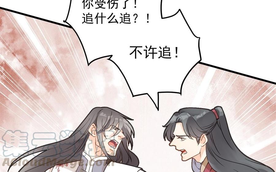 《暴躁盟主俏魔头》第32话 受伤 第13页
