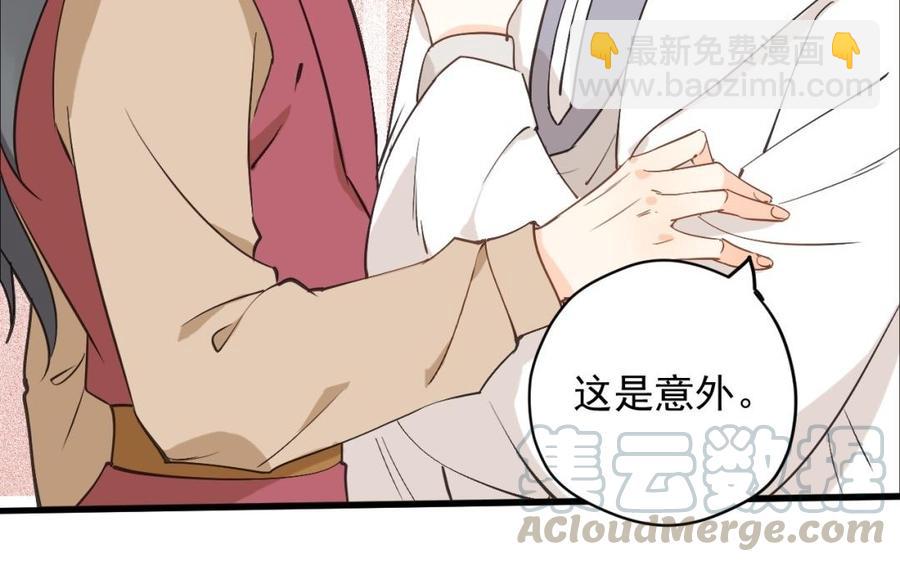 《暴躁盟主俏魔头》第32话 受伤 第28页