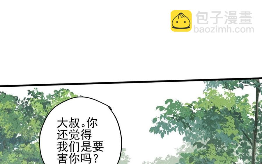 《暴躁盟主俏魔头》第32话 受伤 第29页
