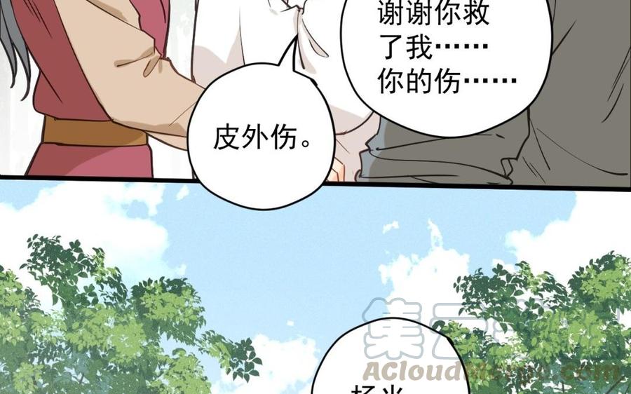 《暴躁盟主俏魔头》第32话 受伤 第31页
