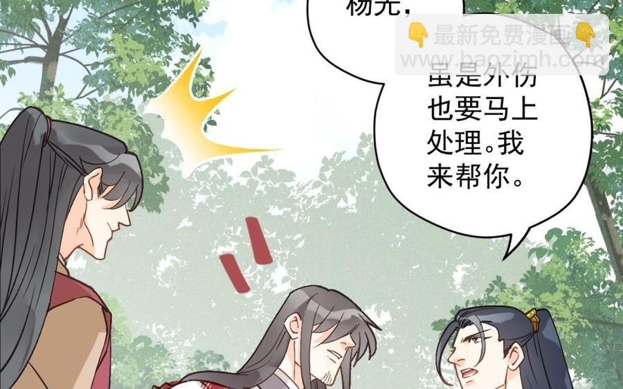 《暴躁盟主俏魔头》第32话 受伤 第32页