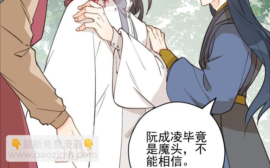 《暴躁盟主俏魔头》第32话 受伤 第33页