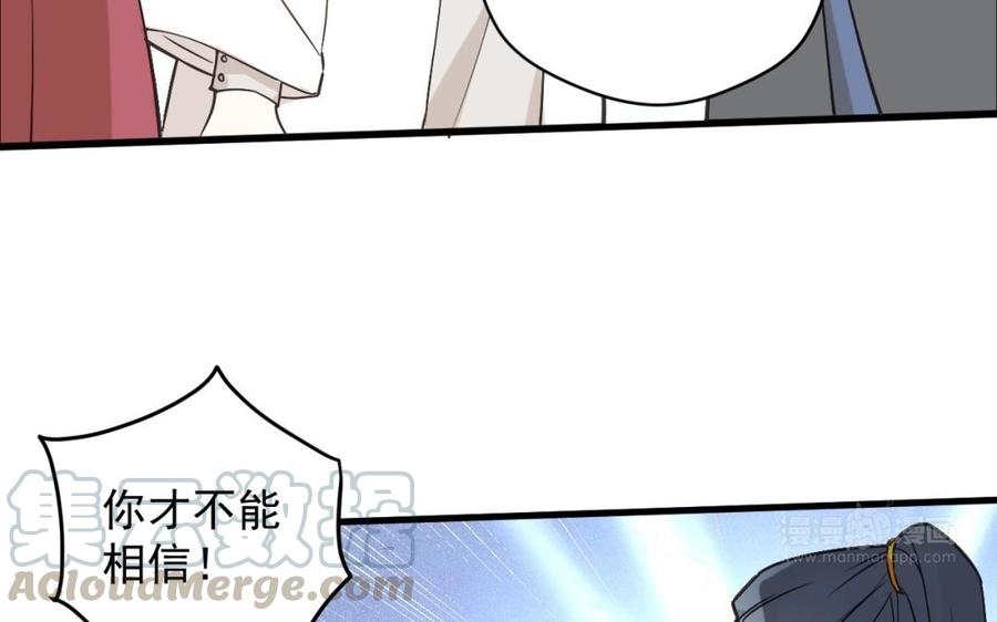 《暴躁盟主俏魔头》第32话 受伤 第34页