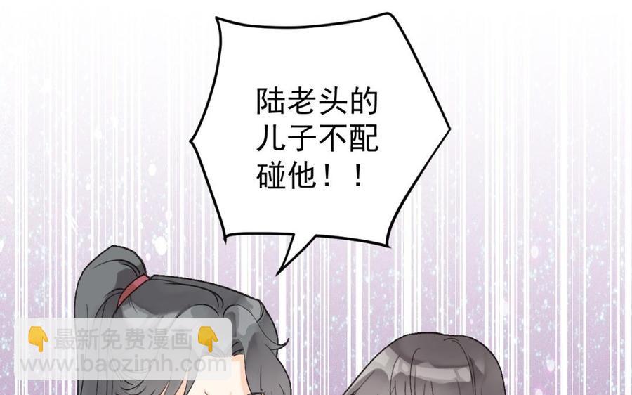 《暴躁盟主俏魔头》第32话 受伤 第36页