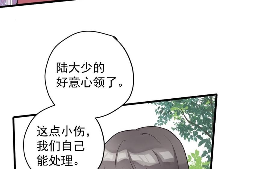 《暴躁盟主俏魔头》第32话 受伤 第39页