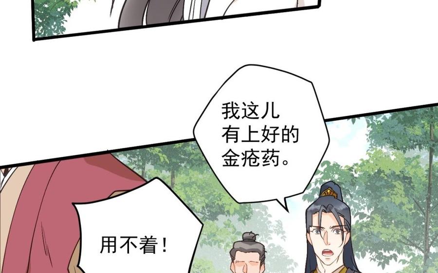 《暴躁盟主俏魔头》第32话 受伤 第41页