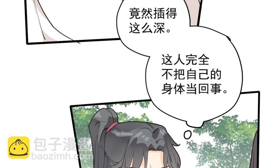《暴躁盟主俏魔头》第32话 受伤 第45页