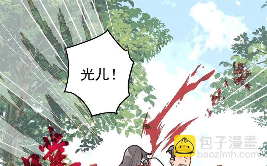 《暴躁盟主俏魔头》第32话 受伤 第5页