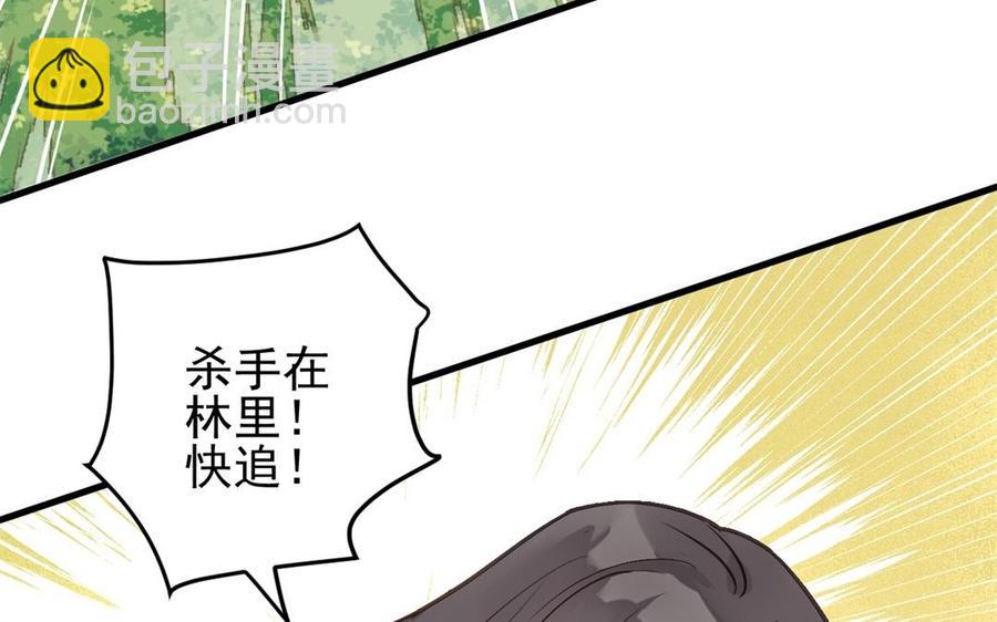 《暴躁盟主俏魔头》第32话 受伤 第8页