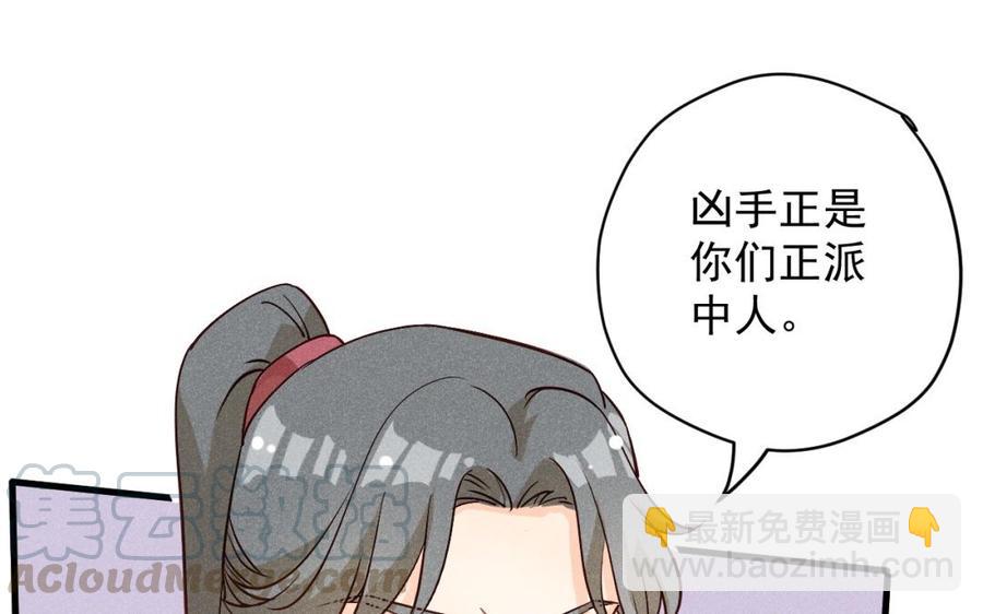 《暴躁盟主俏魔头》第34话 外宠 第10页