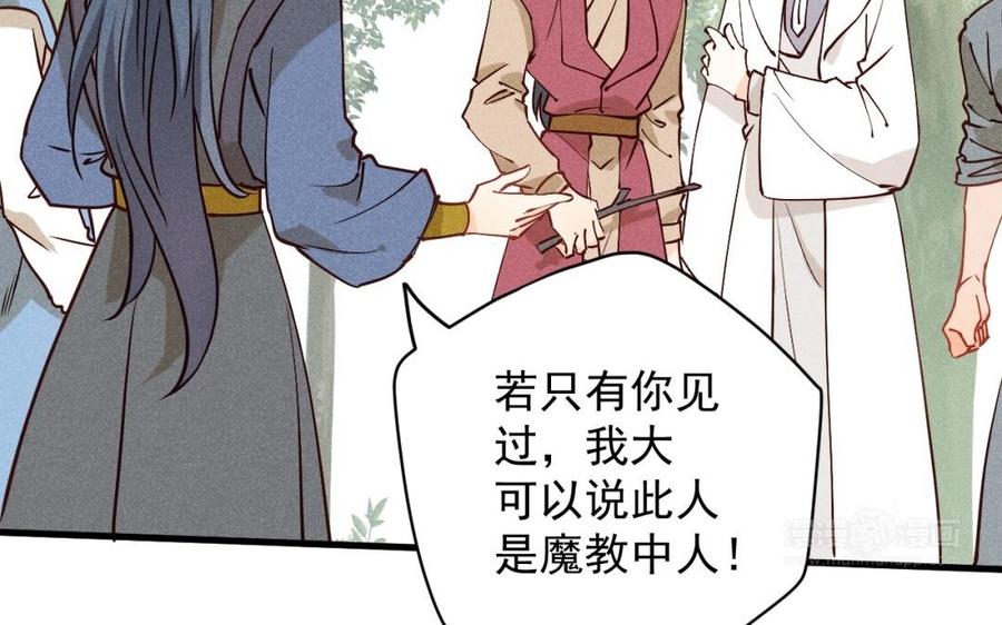 《暴躁盟主俏魔头》第34话 外宠 第14页
