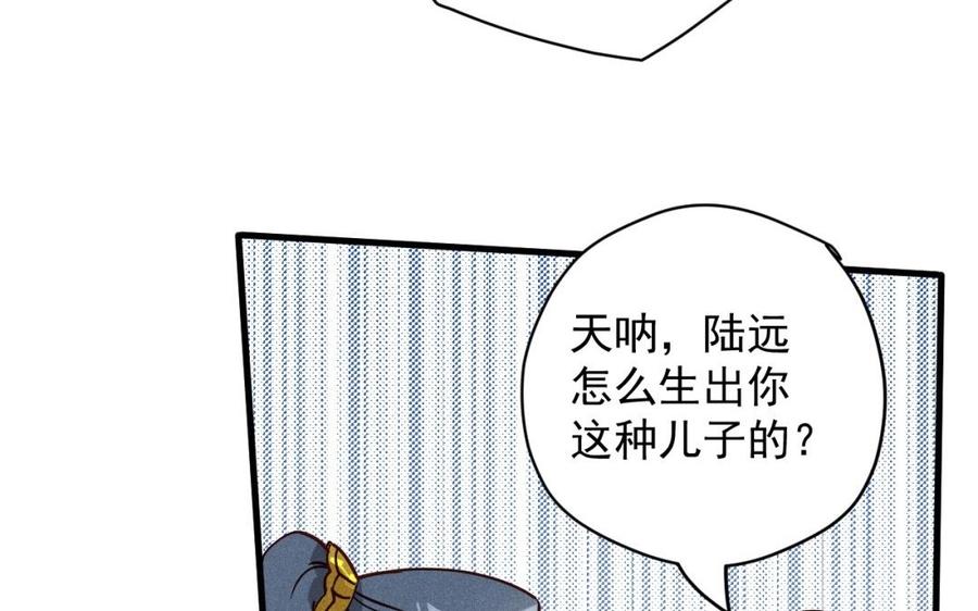 《暴躁盟主俏魔头》第34话 外宠 第15页