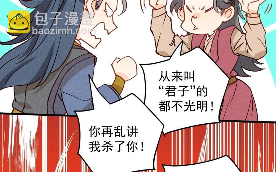 《暴躁盟主俏魔头》第34话 外宠 第18页