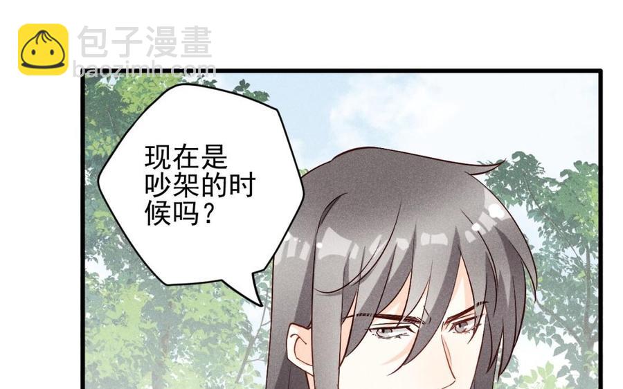 《暴躁盟主俏魔头》第34话 外宠 第21页