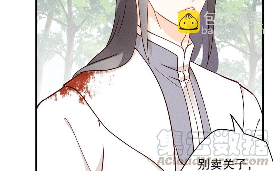 《暴躁盟主俏魔头》第34话 外宠 第22页