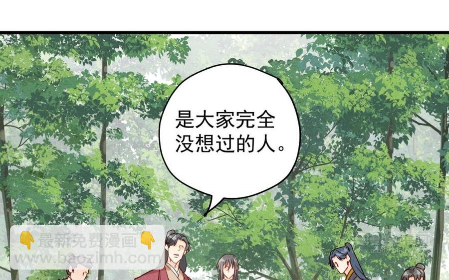 《暴躁盟主俏魔头》第34话 外宠 第24页