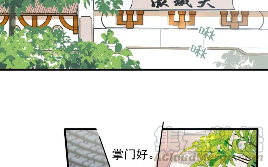 《暴躁盟主俏魔头》第34话 外宠 第28页