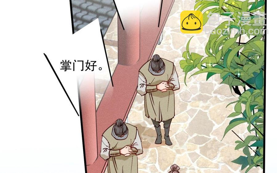 《暴躁盟主俏魔头》第34话 外宠 第29页