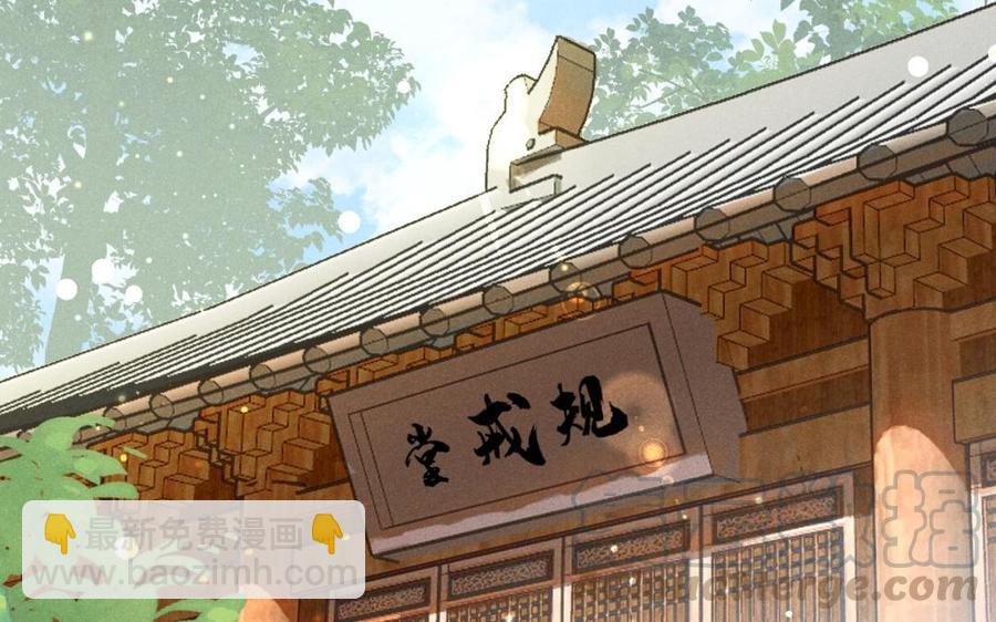 《暴躁盟主俏魔头》第34话 外宠 第31页