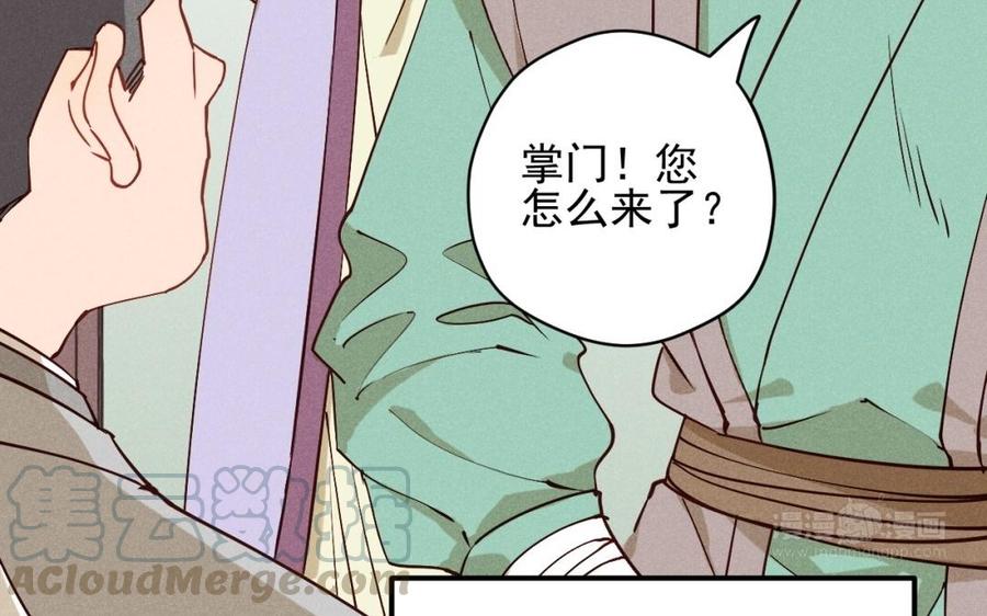 《暴躁盟主俏魔头》第34话 外宠 第34页