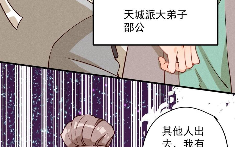 《暴躁盟主俏魔头》第34话 外宠 第35页