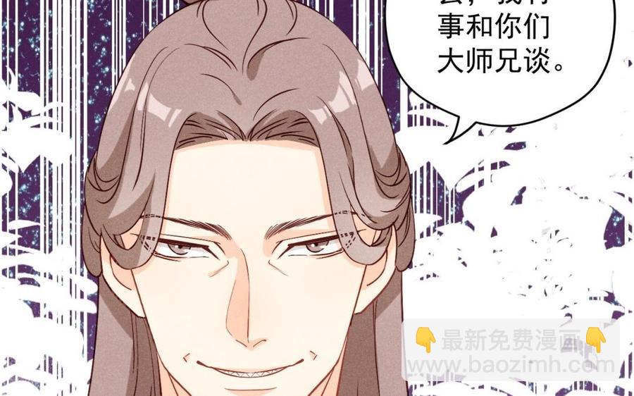 《暴躁盟主俏魔头》第34话 外宠 第36页