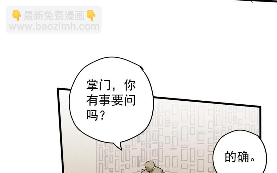 《暴躁盟主俏魔头》第34话 外宠 第38页