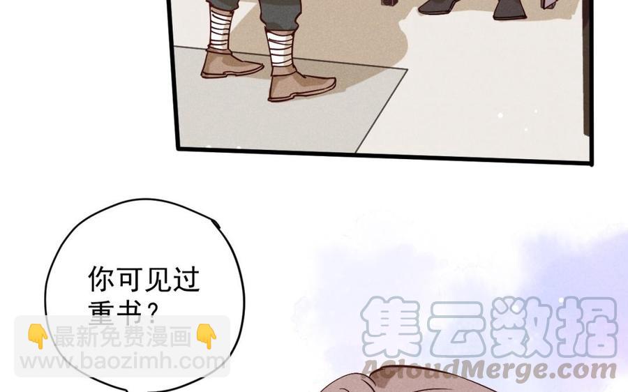《暴躁盟主俏魔头》第34话 外宠 第40页