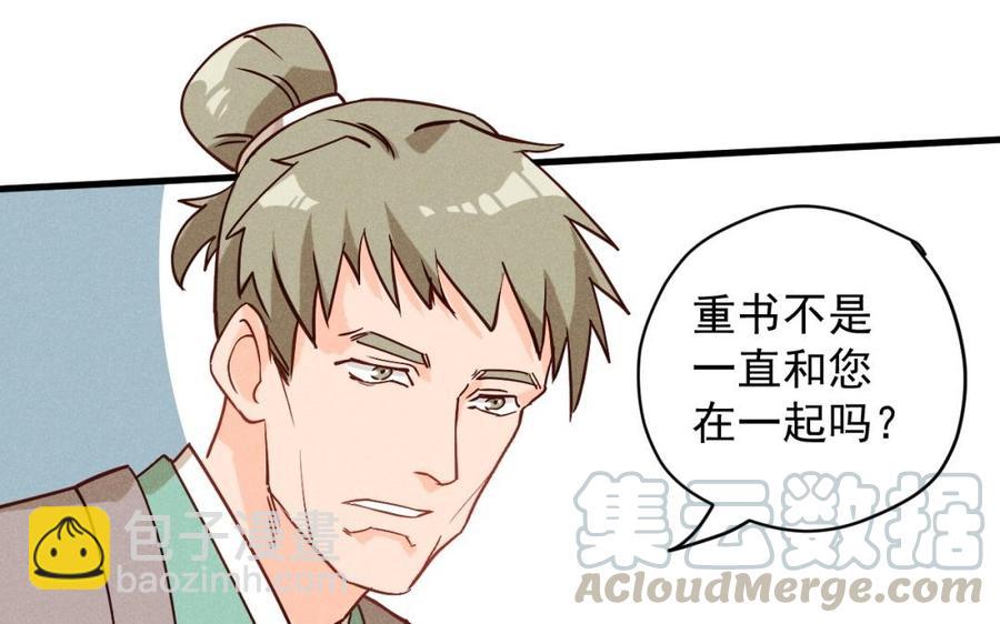 《暴躁盟主俏魔头》第34话 外宠 第43页