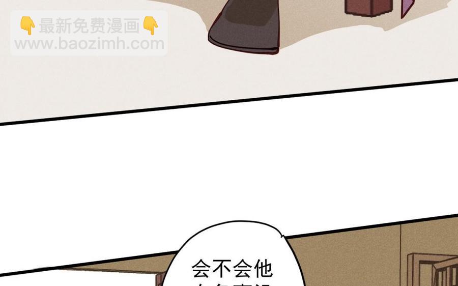 《暴躁盟主俏魔头》第34话 外宠 第48页