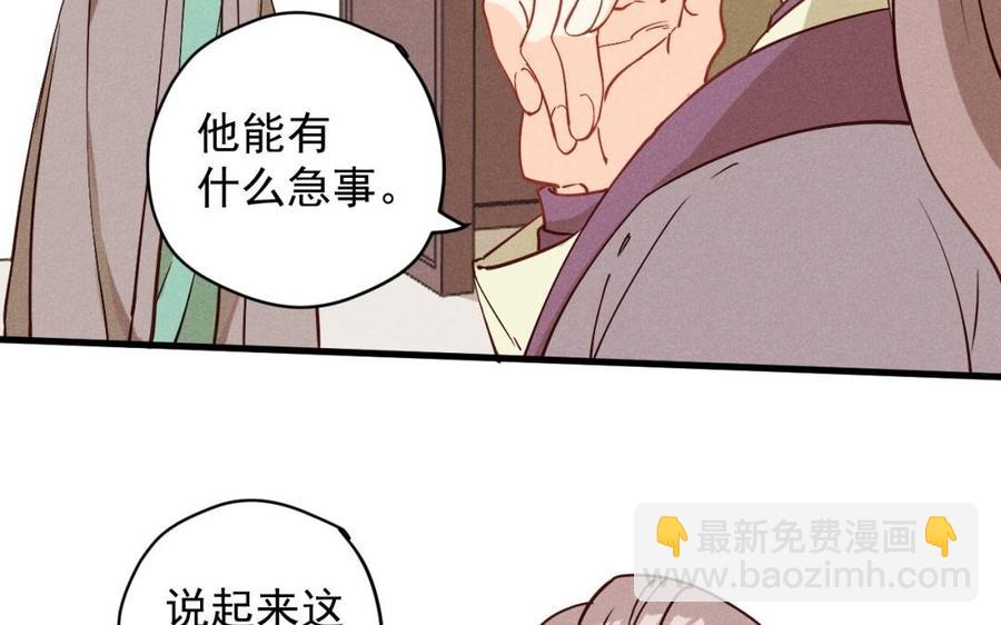 《暴躁盟主俏魔头》第34话 外宠 第50页