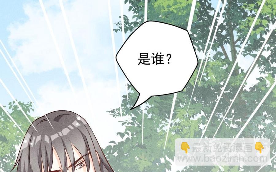 《暴躁盟主俏魔头》第34话 外宠 第5页