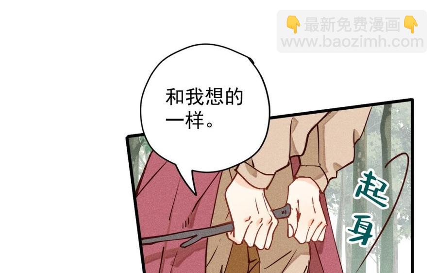 《暴躁盟主俏魔头》第34话 外宠 第8页