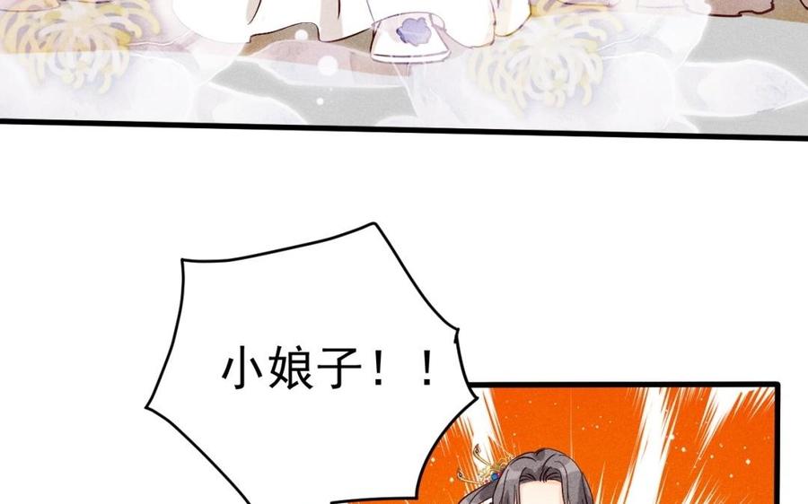 《暴躁盟主俏魔头》第37话 我只喜欢他 第11页
