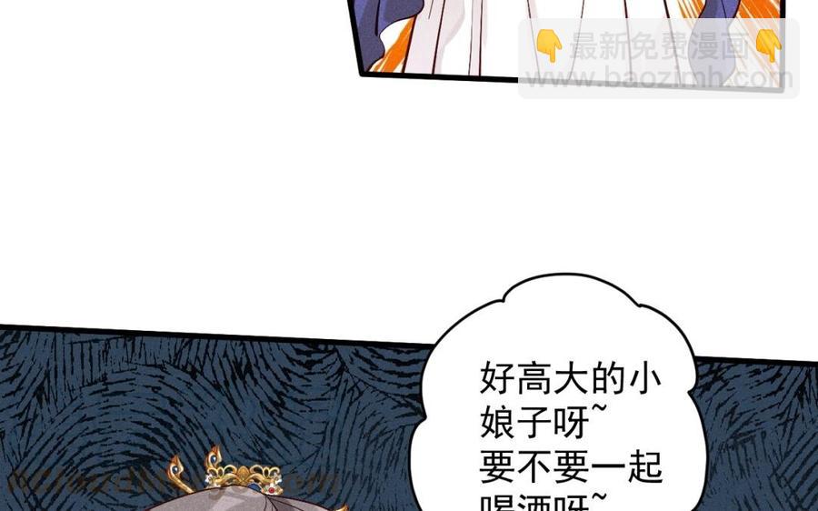 《暴躁盟主俏魔头》第37话 我只喜欢他 第13页