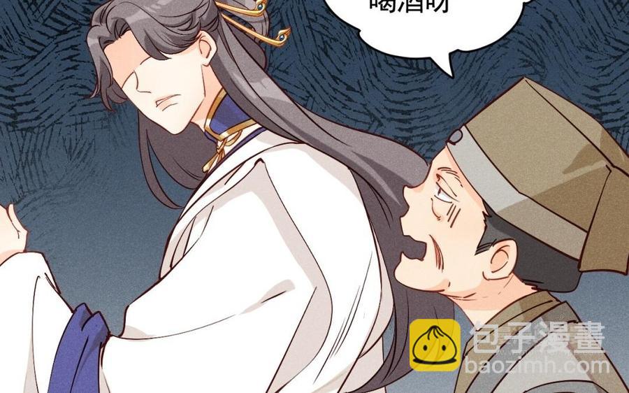 《暴躁盟主俏魔头》第37话 我只喜欢他 第14页