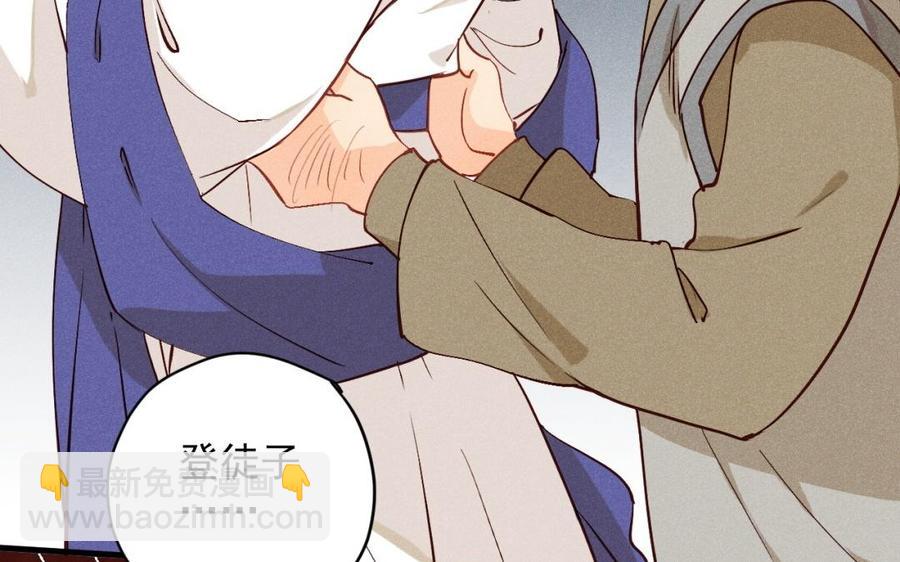 《暴躁盟主俏魔头》第37话 我只喜欢他 第15页