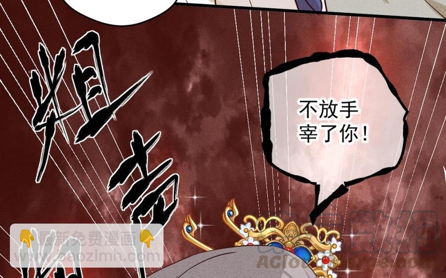 《暴躁盟主俏魔头》第37话 我只喜欢他 第16页