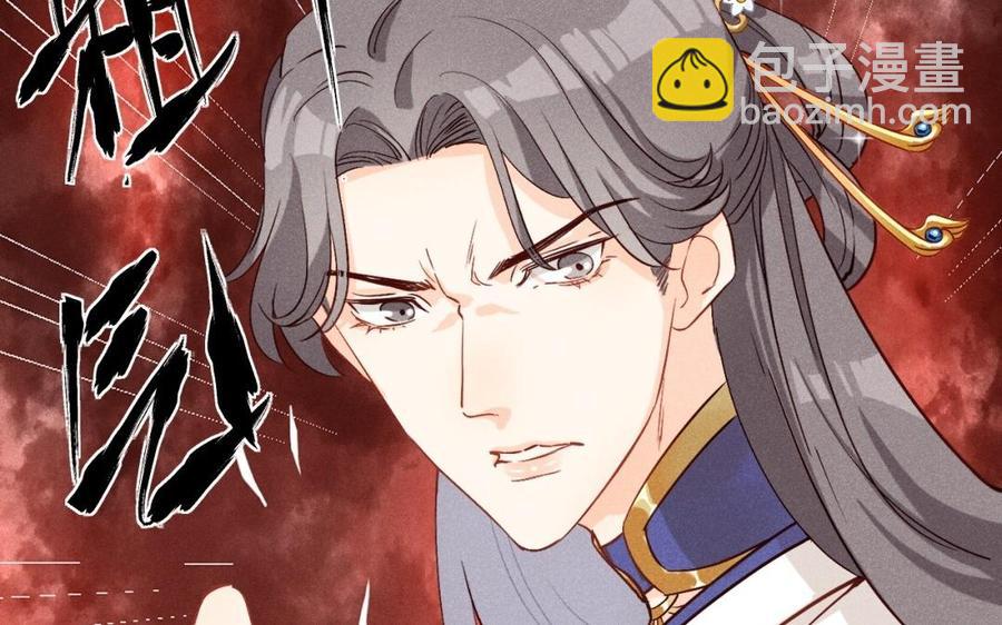 《暴躁盟主俏魔头》第37话 我只喜欢他 第17页