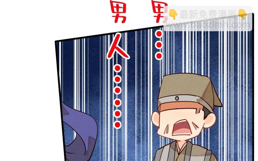 《暴躁盟主俏魔头》第37话 我只喜欢他 第20页