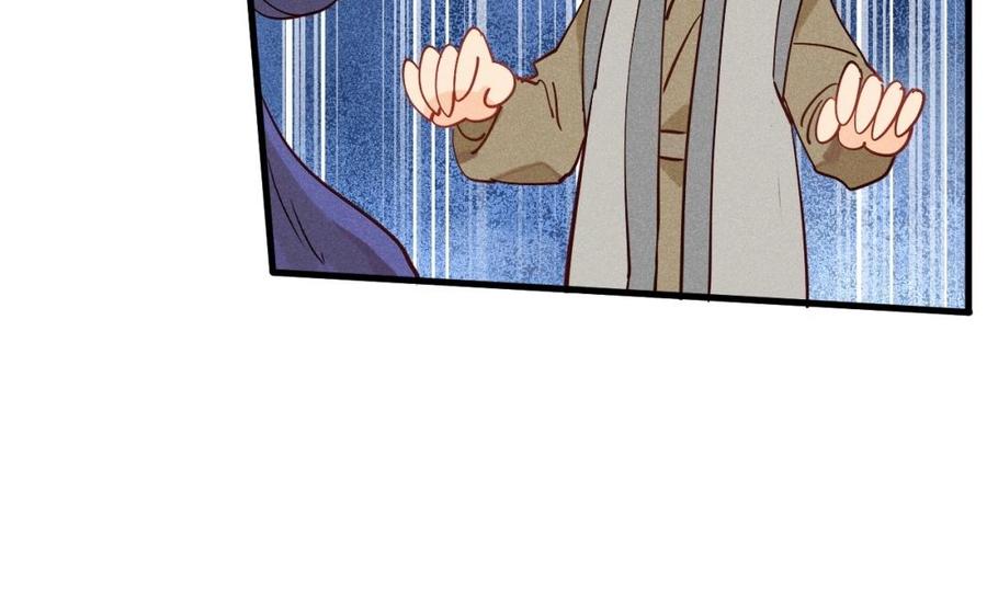 《暴躁盟主俏魔头》第37话 我只喜欢他 第21页