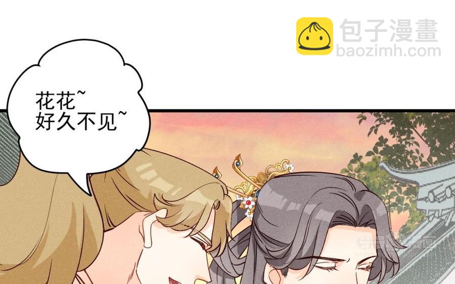 《暴躁盟主俏魔头》第37话 我只喜欢他 第24页